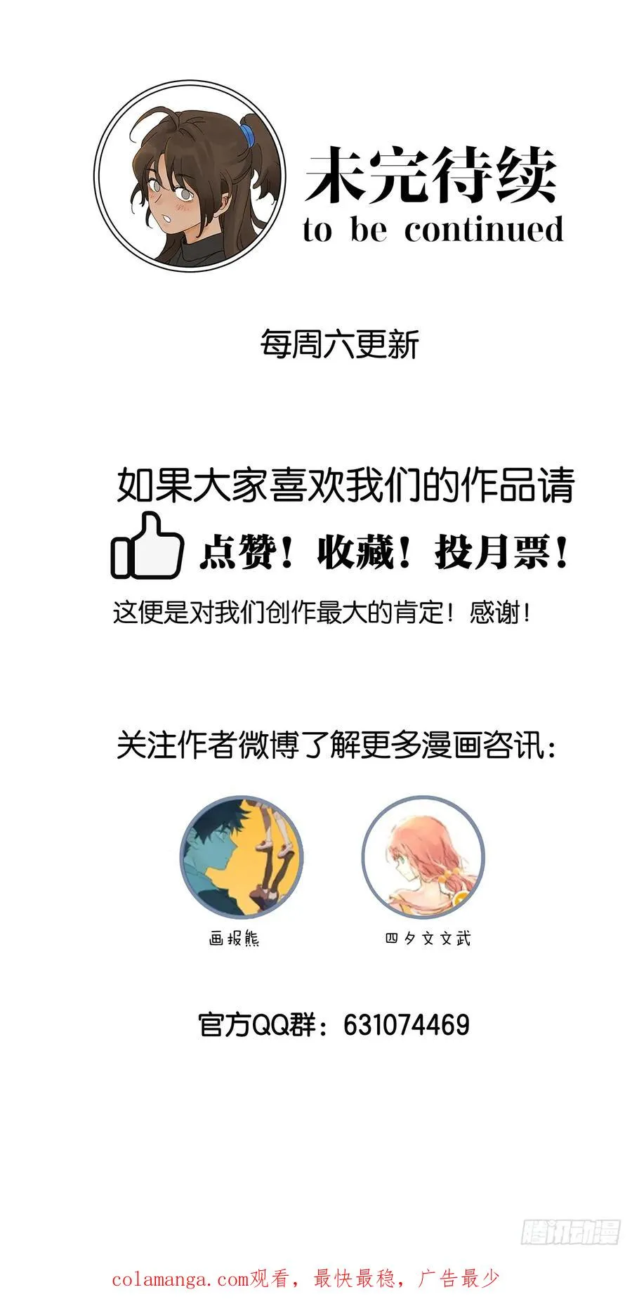第四十九回：夏令营 第48页