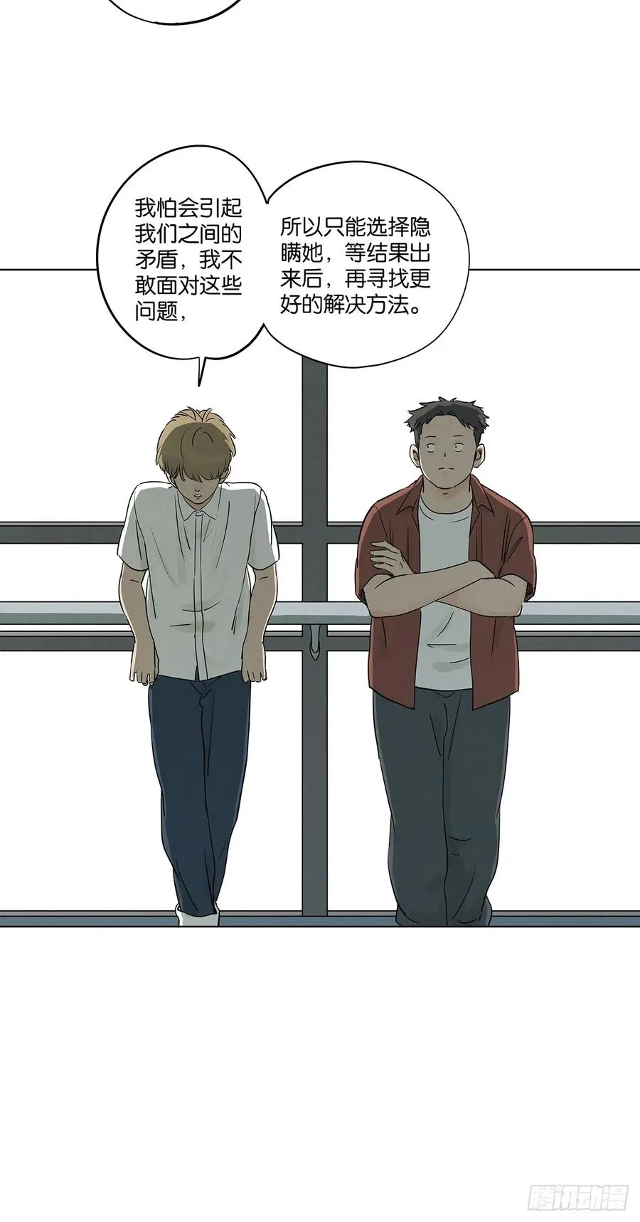 第五十回：遗书（中） 第8页