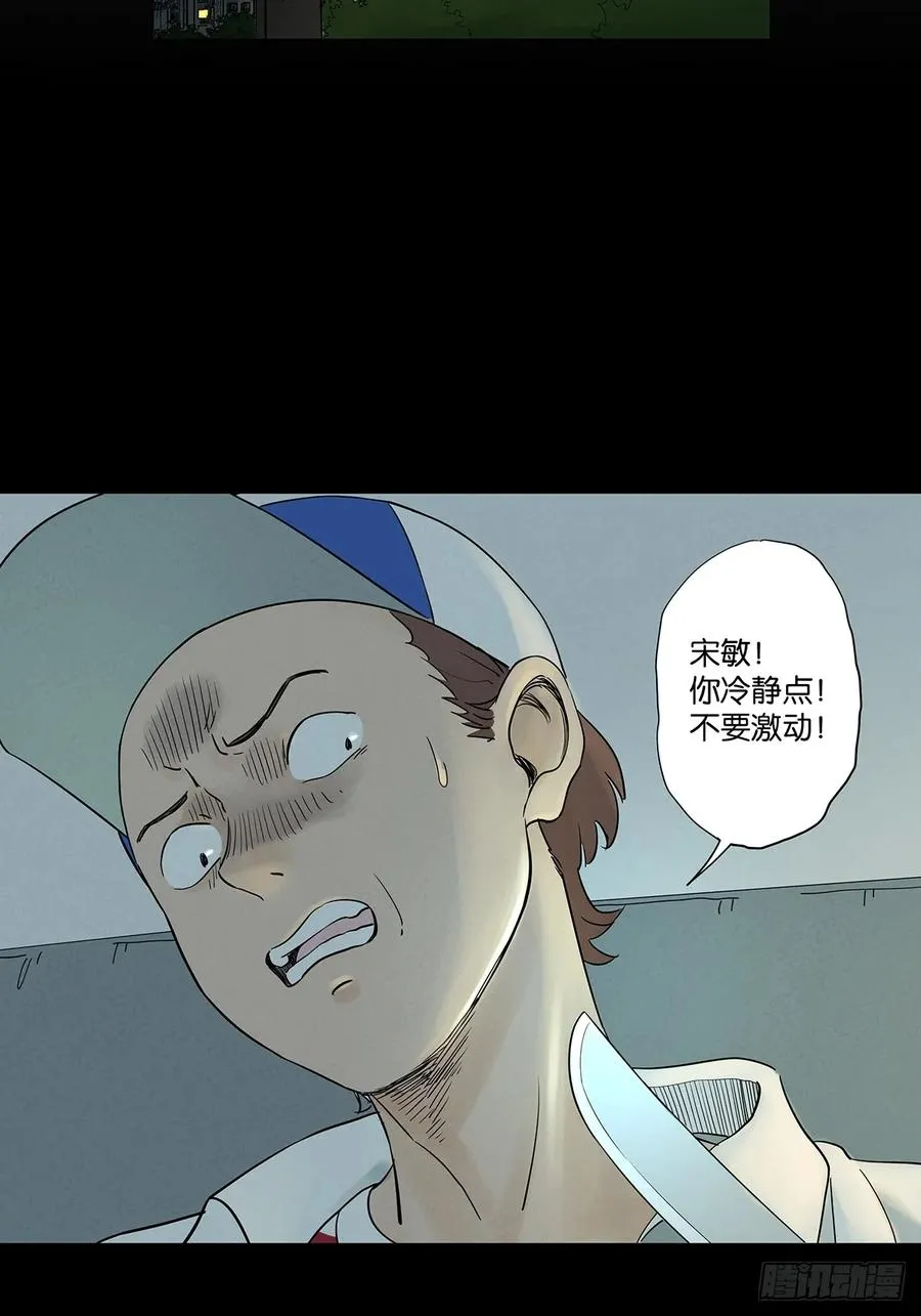 第五十回：遗书（中） 第20页