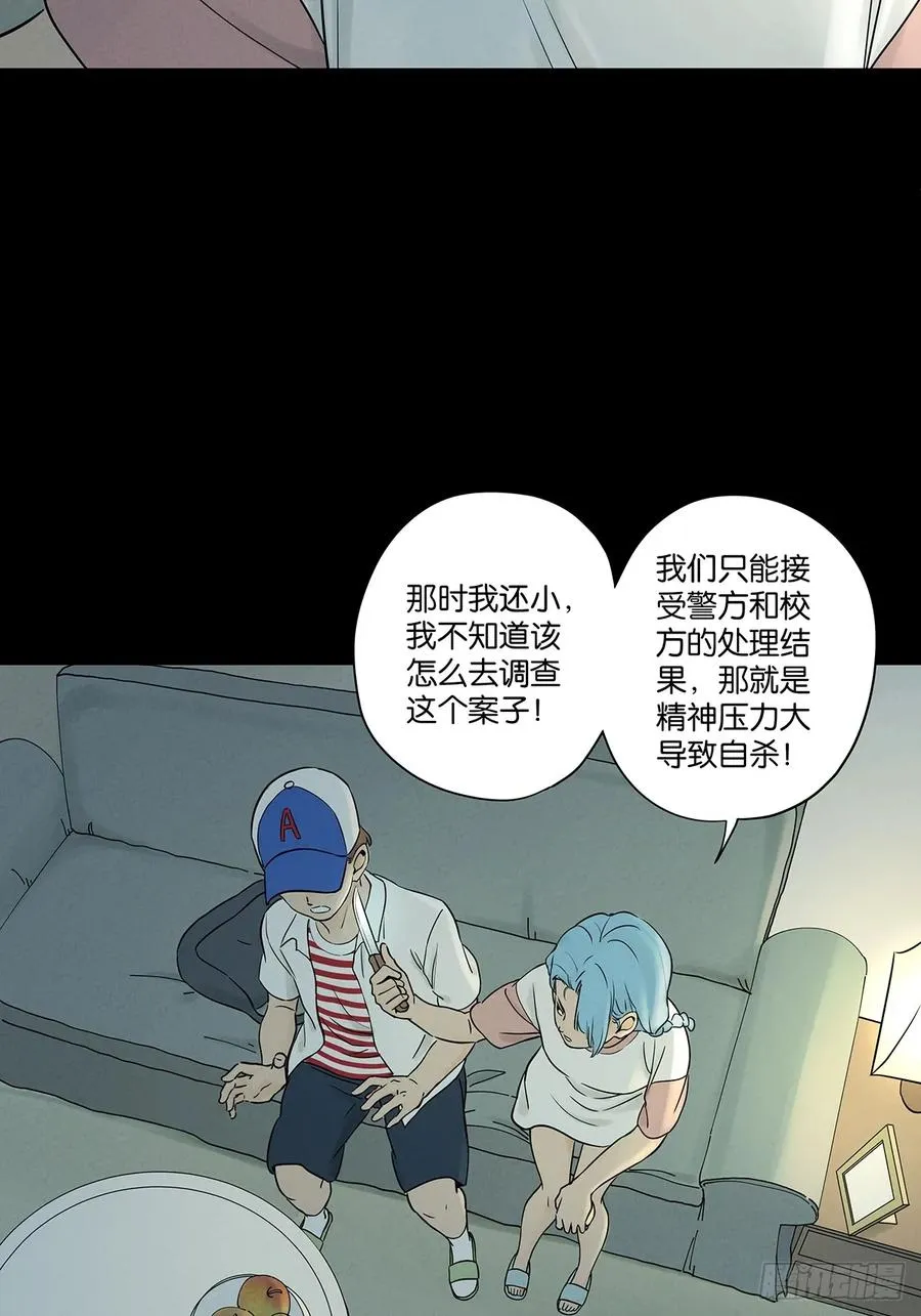 第五十回：遗书（中） 第23页