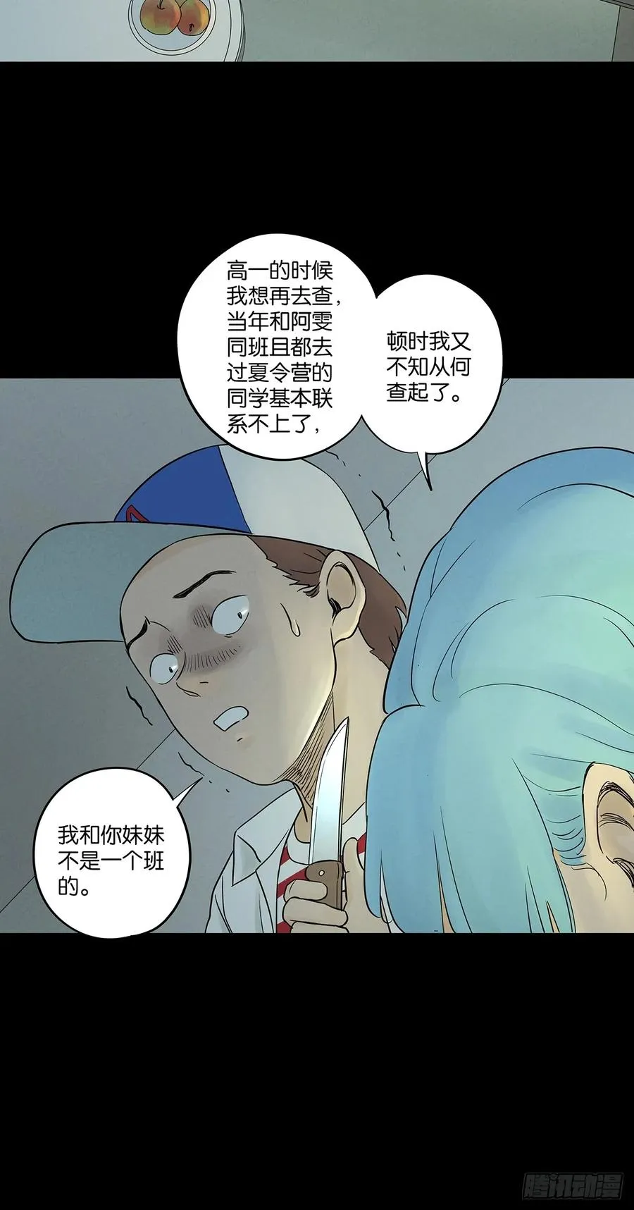 第五十回：遗书（中） 第24页