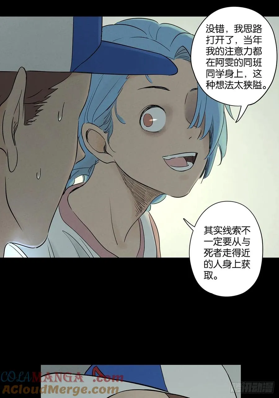 第五十回：遗书（中） 第25页