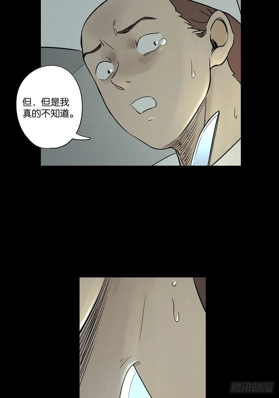 第五十回：遗书（中） 第26页