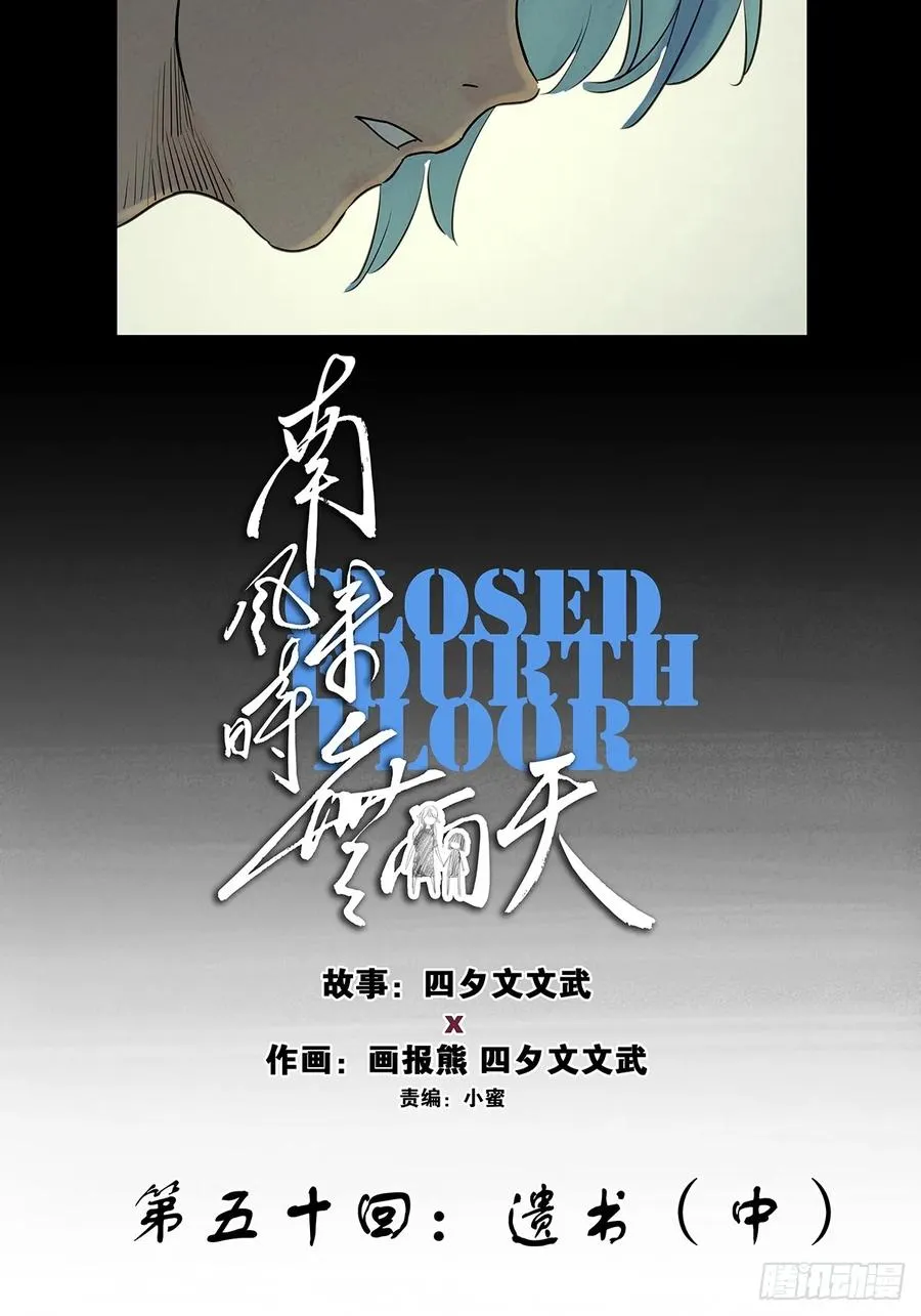 第五十回：遗书（中） 第30页