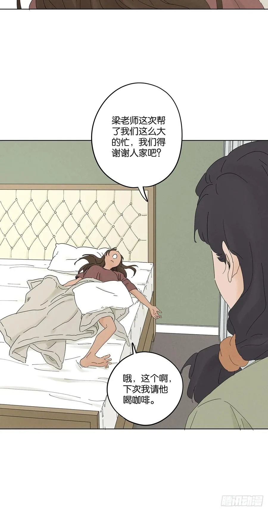 第五十一回：联谊 第8页
