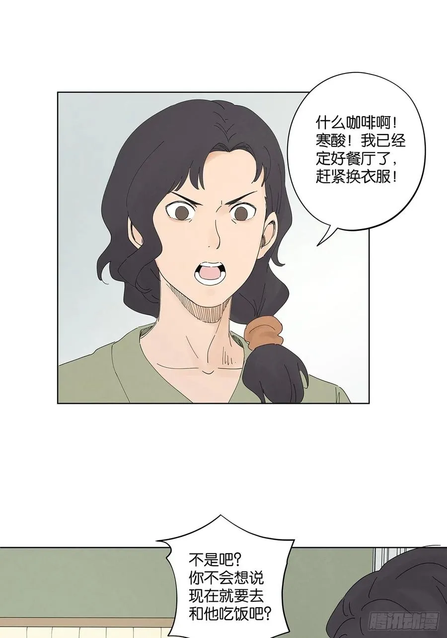 第五十一回：联谊 第9页