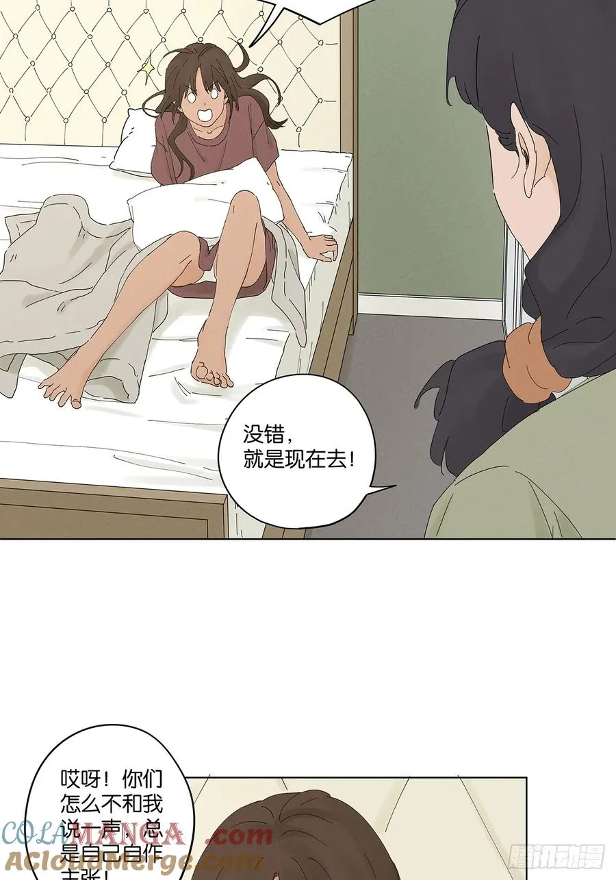 第五十一回：联谊 第10页