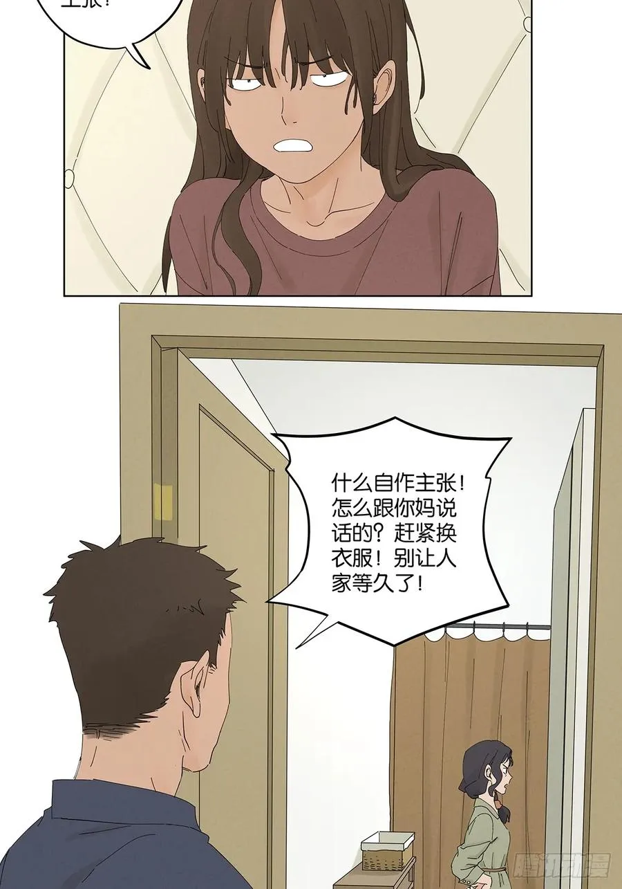 第五十一回：联谊 第11页