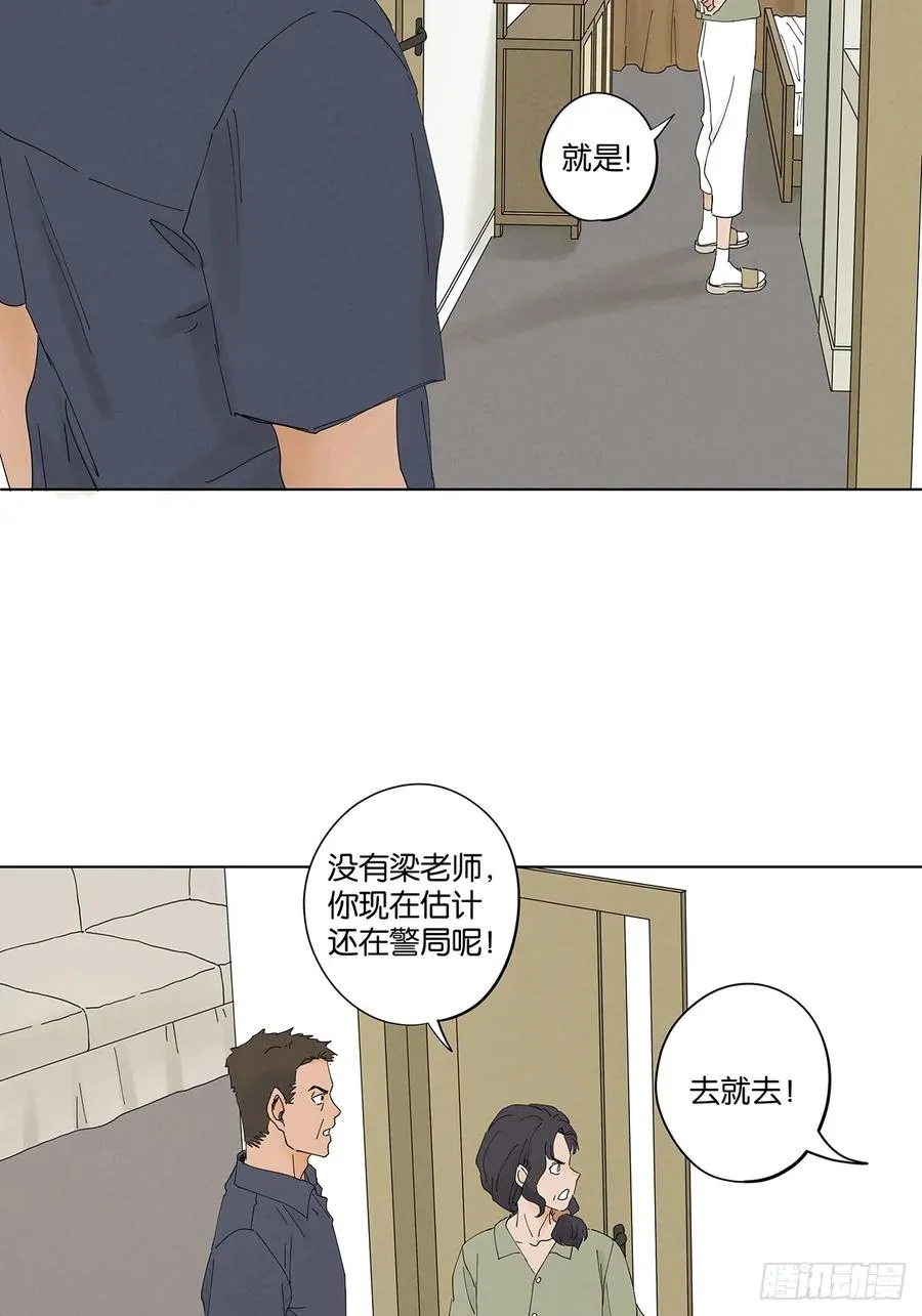 第五十一回：联谊 第12页