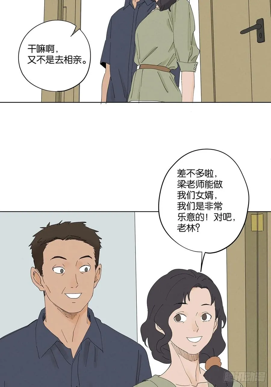 第五十一回：联谊 第14页