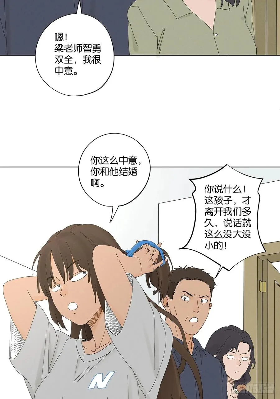 第五十一回：联谊 第15页