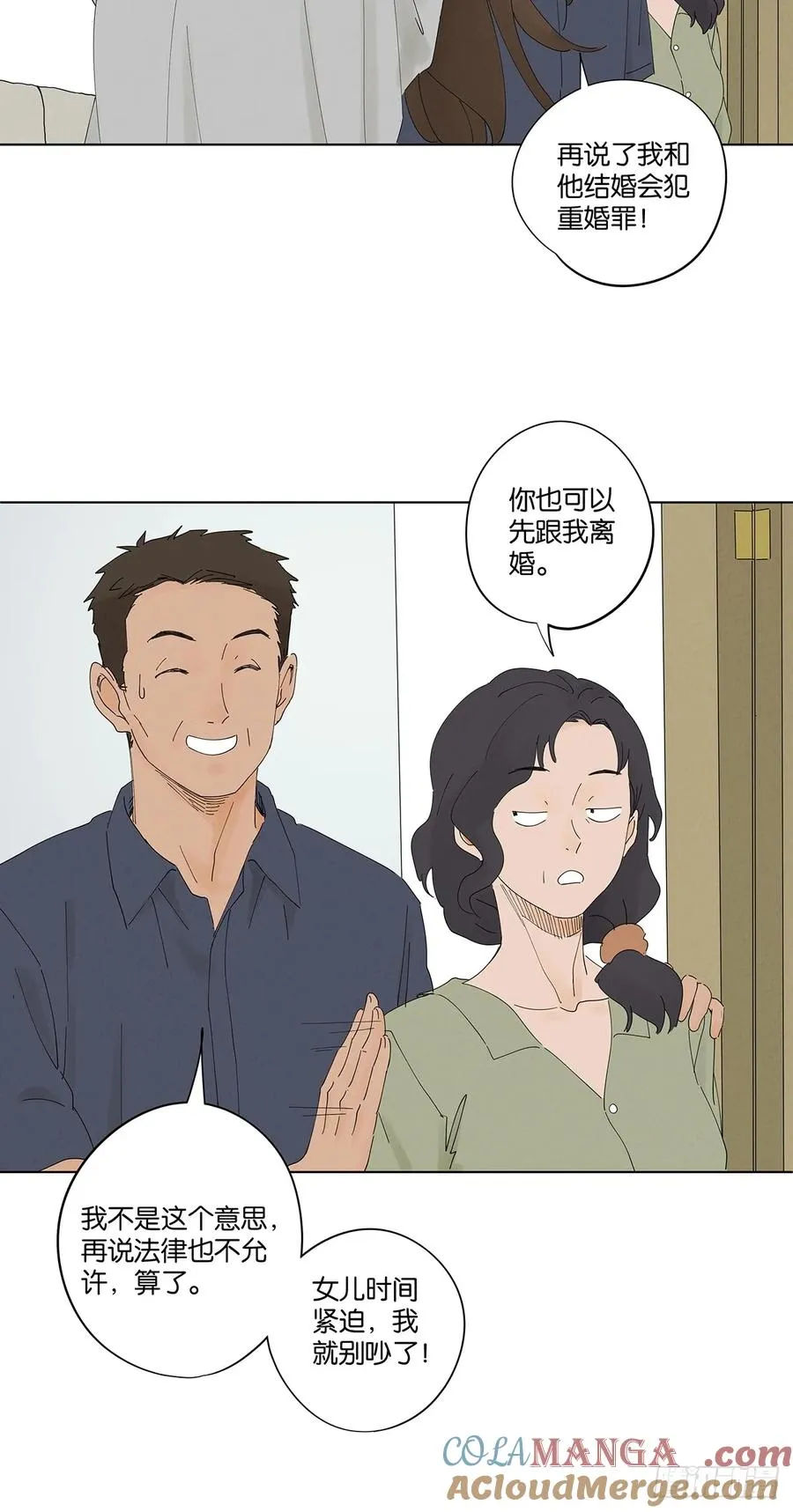 第五十一回：联谊 第16页