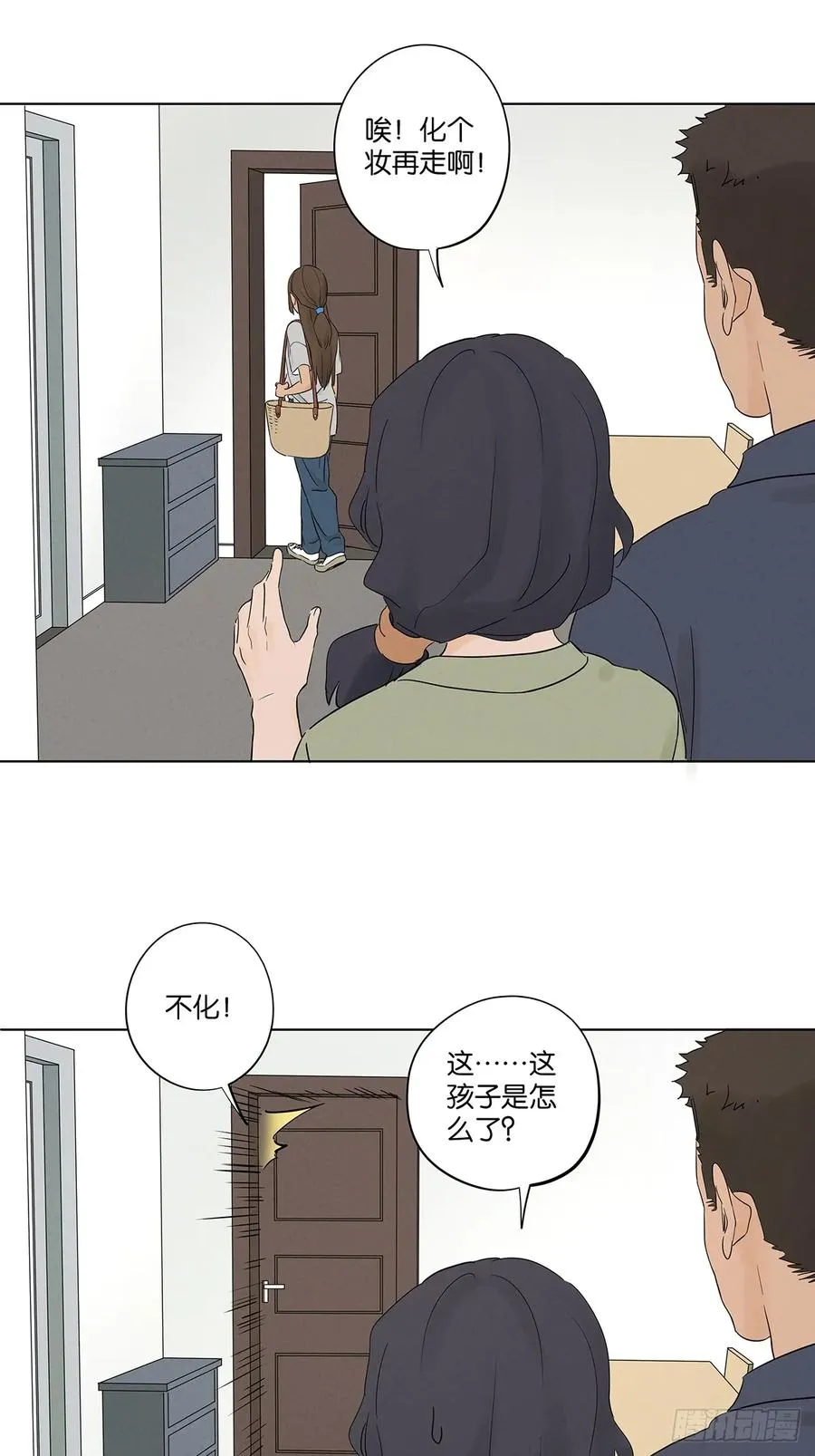 第五十一回：联谊 第17页