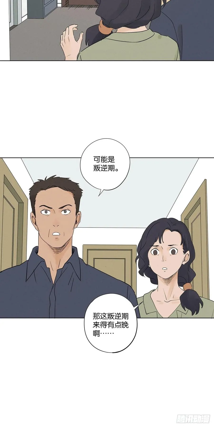 第五十一回：联谊 第18页