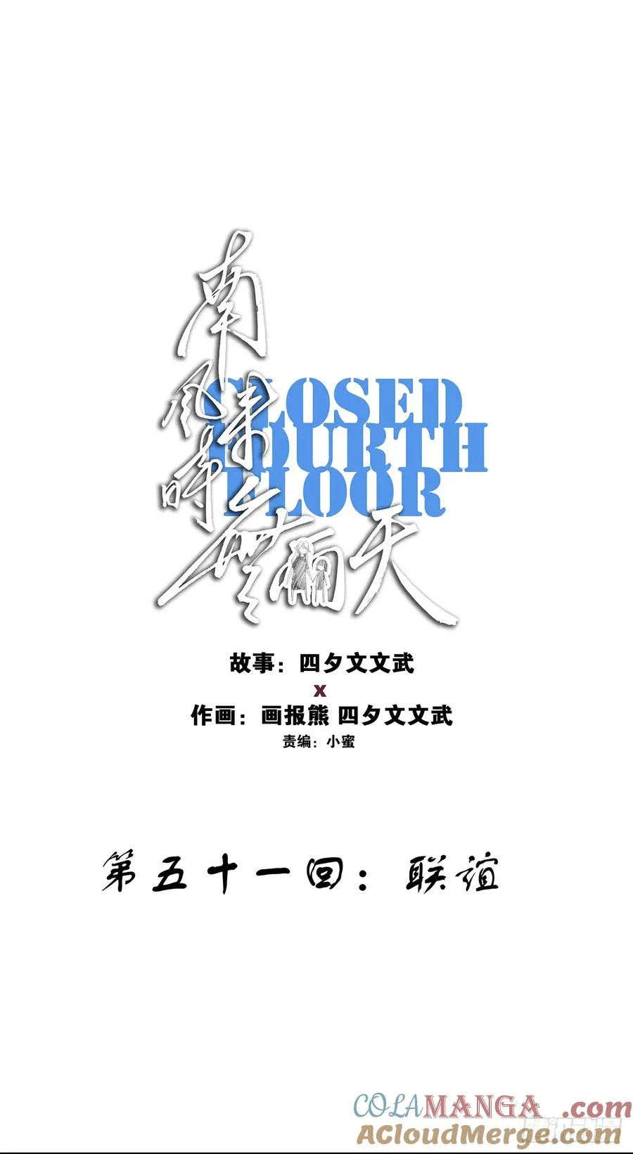 第五十一回：联谊 第19页