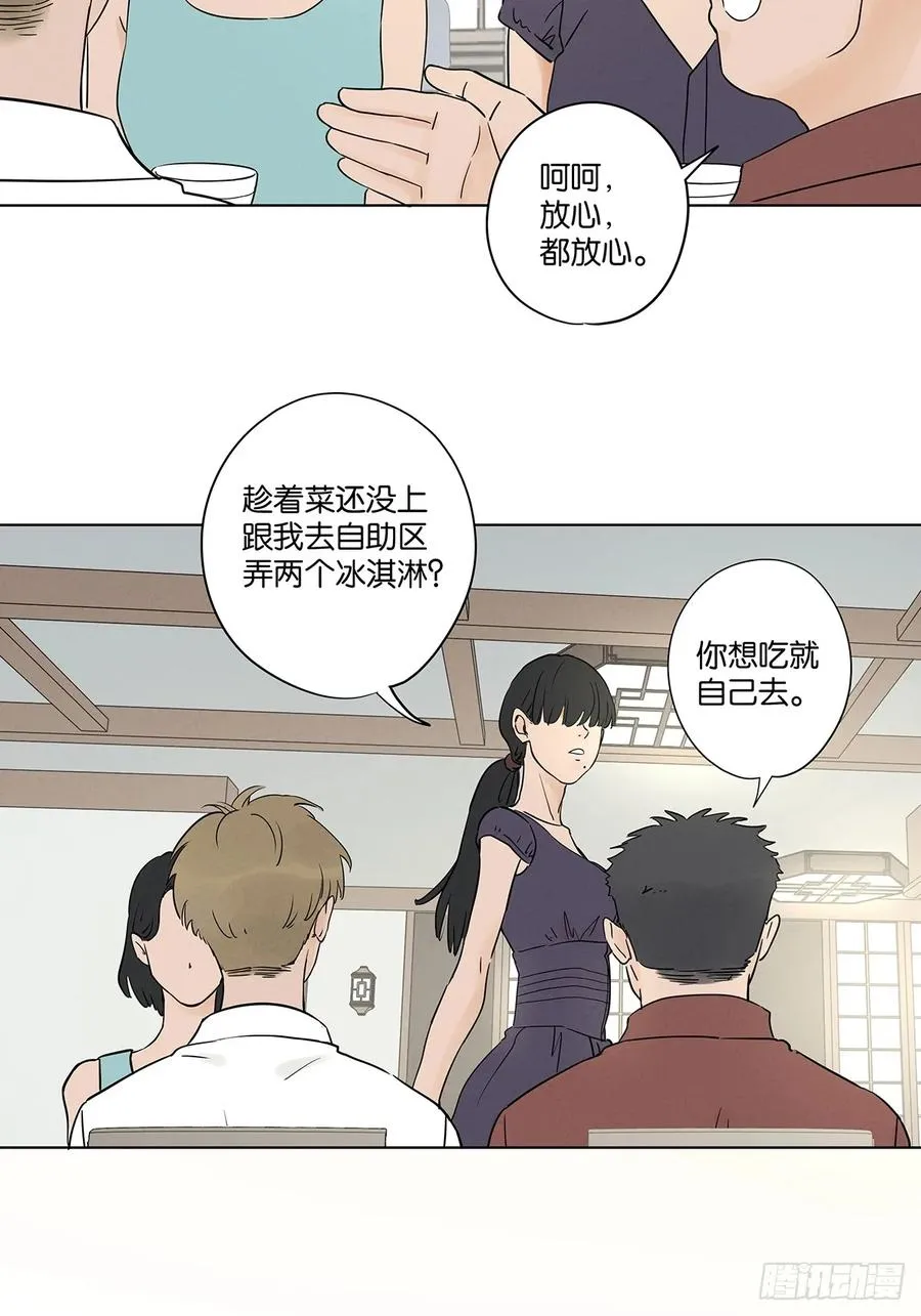 第五十一回：联谊 第39页