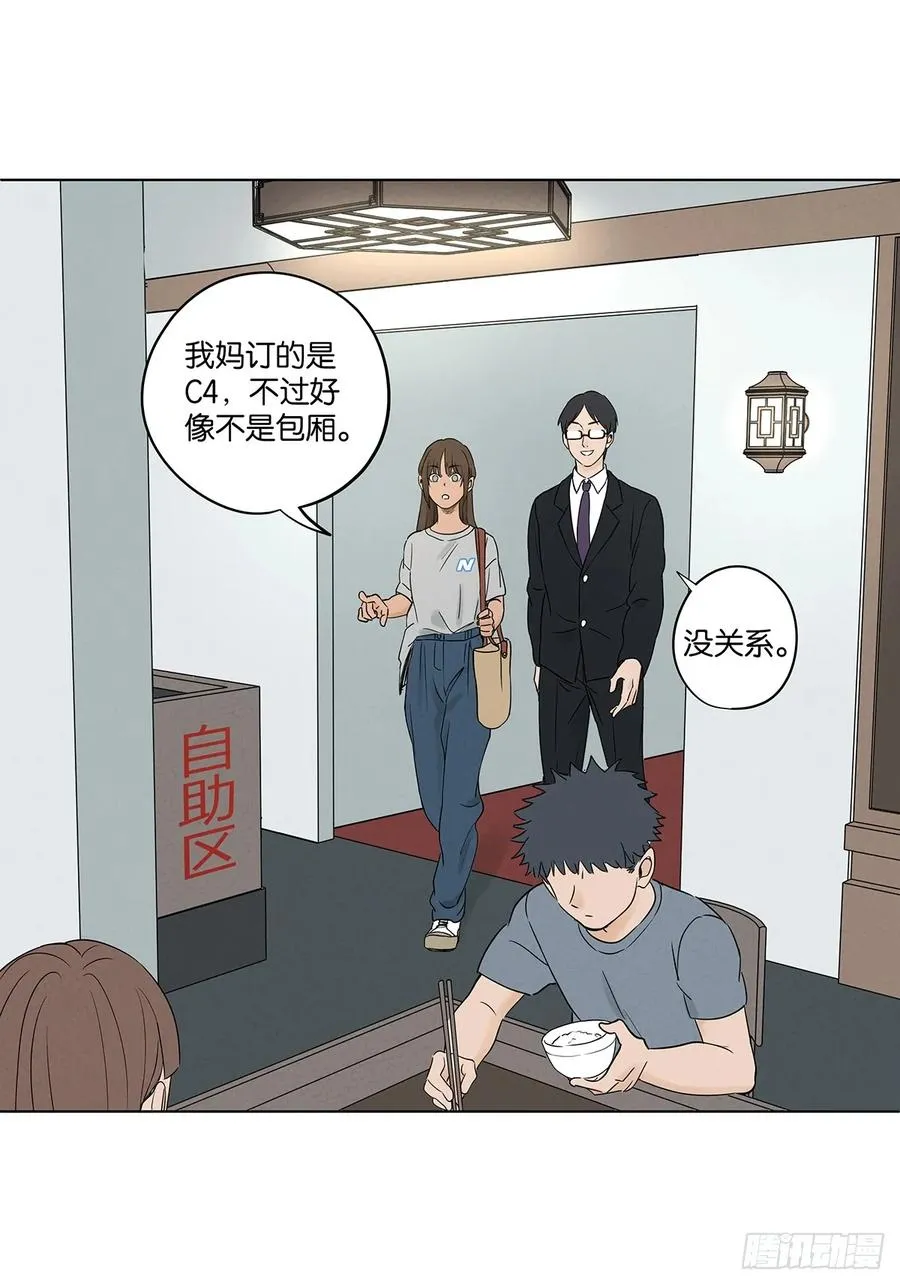 第五十一回：联谊 第42页