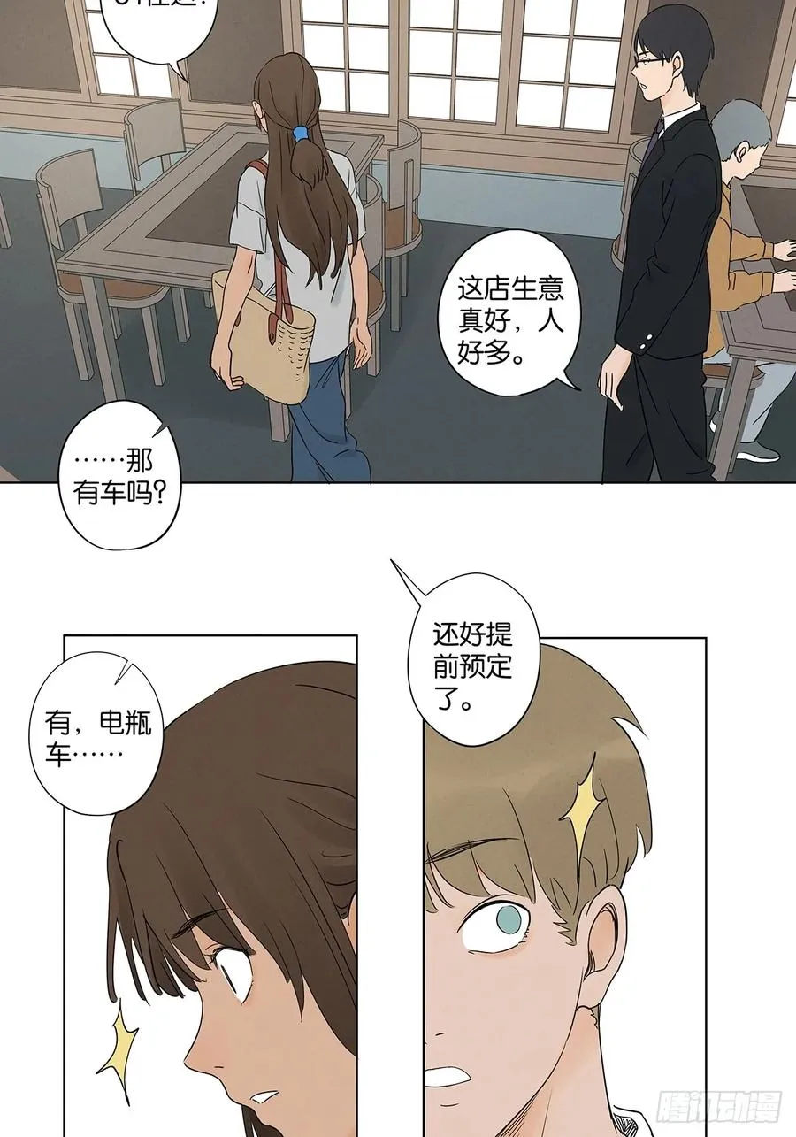 第五十一回：联谊 第44页