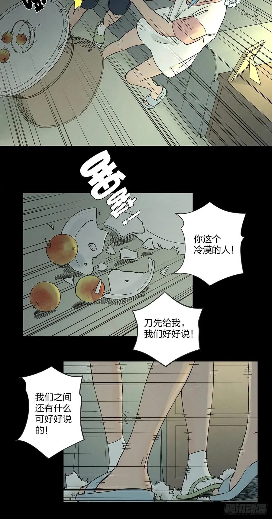 第五十二回：遗书（下） 第8页