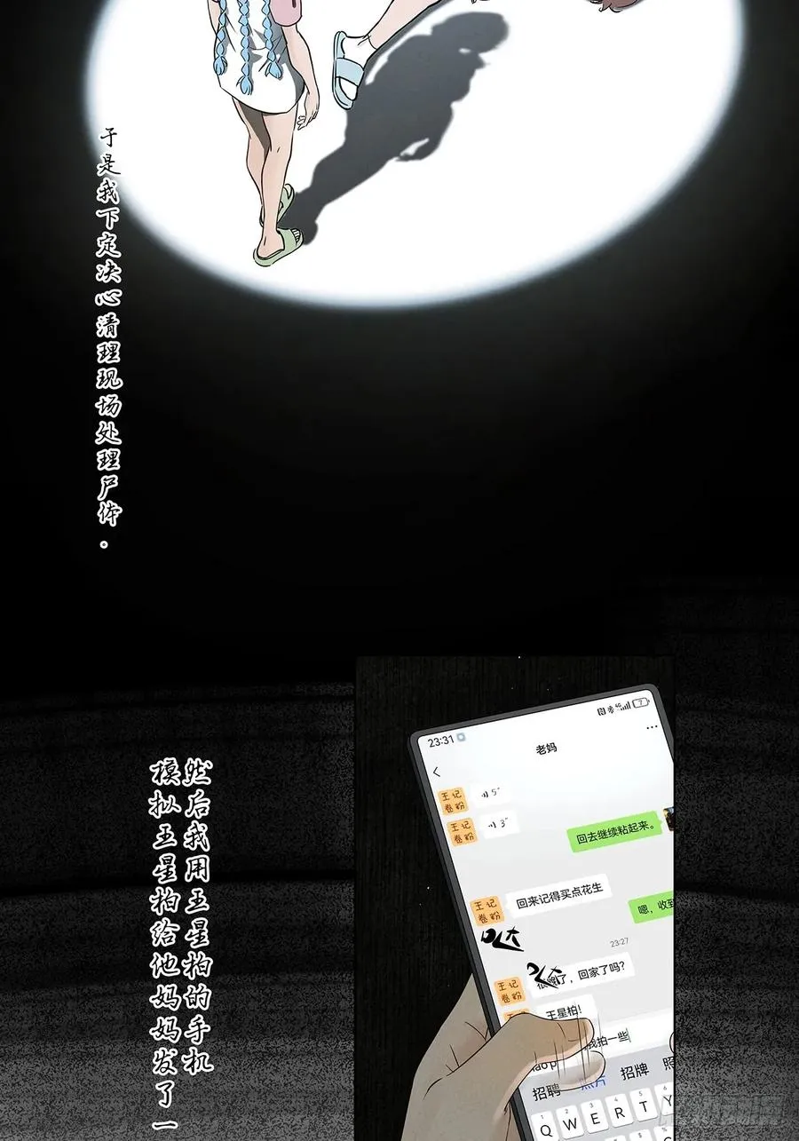 第五十二回：遗书（下） 第20页