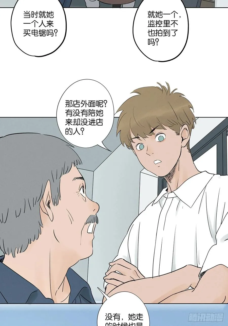 第五十二回：遗书（下） 第23页