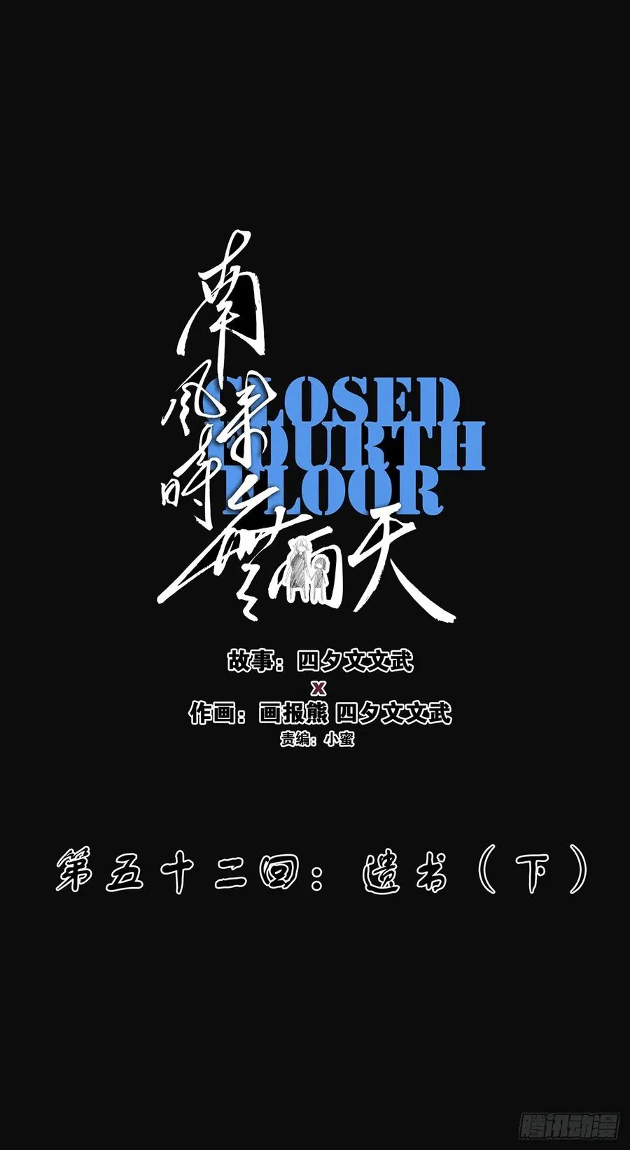 第五十二回：遗书（下） 第26页