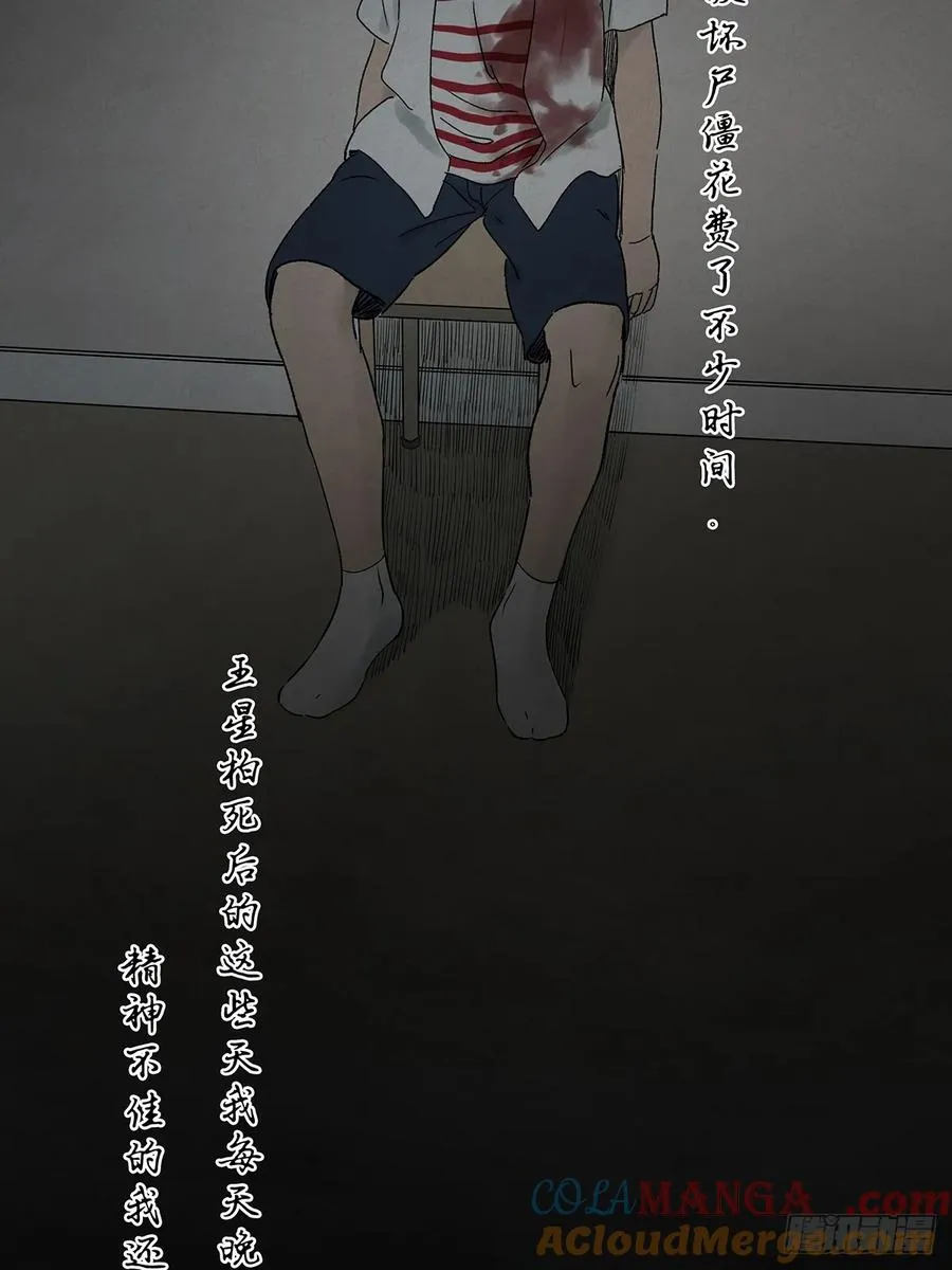 第五十二回：遗书（下） 第28页