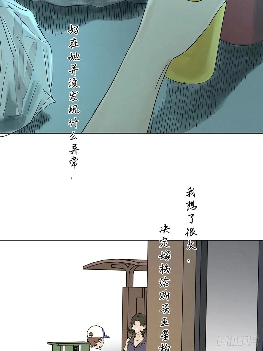 第五十二回：遗书（下） 第32页