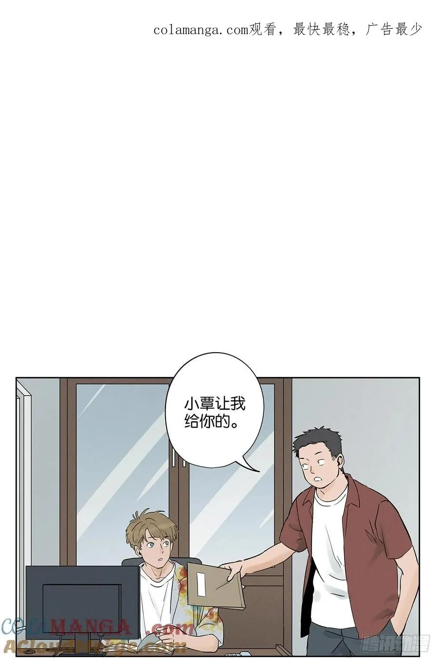 第五十三回：喜欢你 第1页