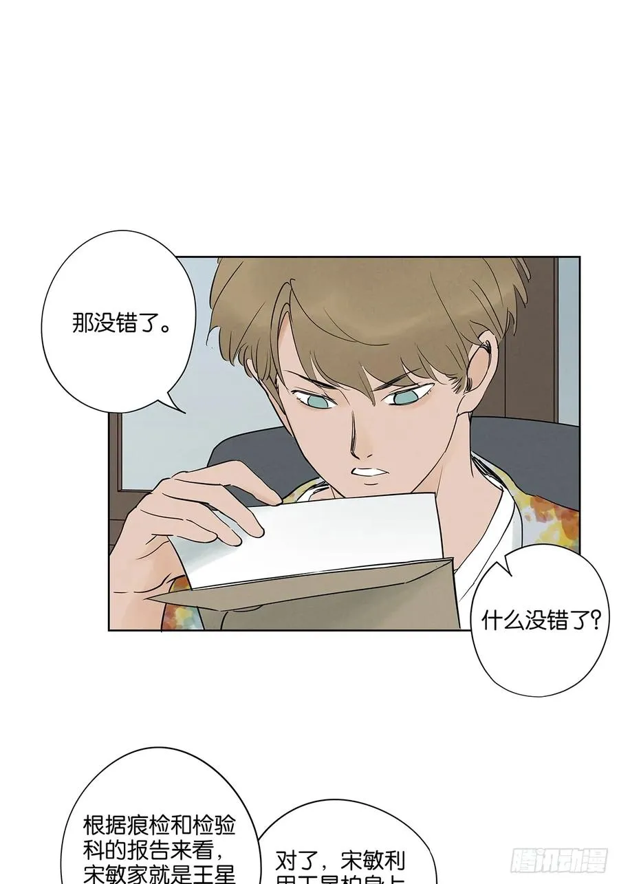 第五十三回：喜欢你 第2页