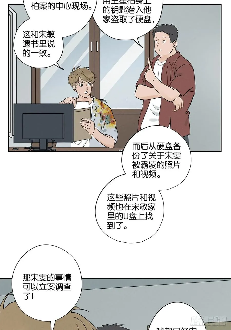 第五十三回：喜欢你 第3页
