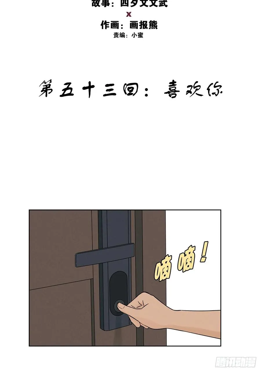 第五十三回：喜欢你 第6页
