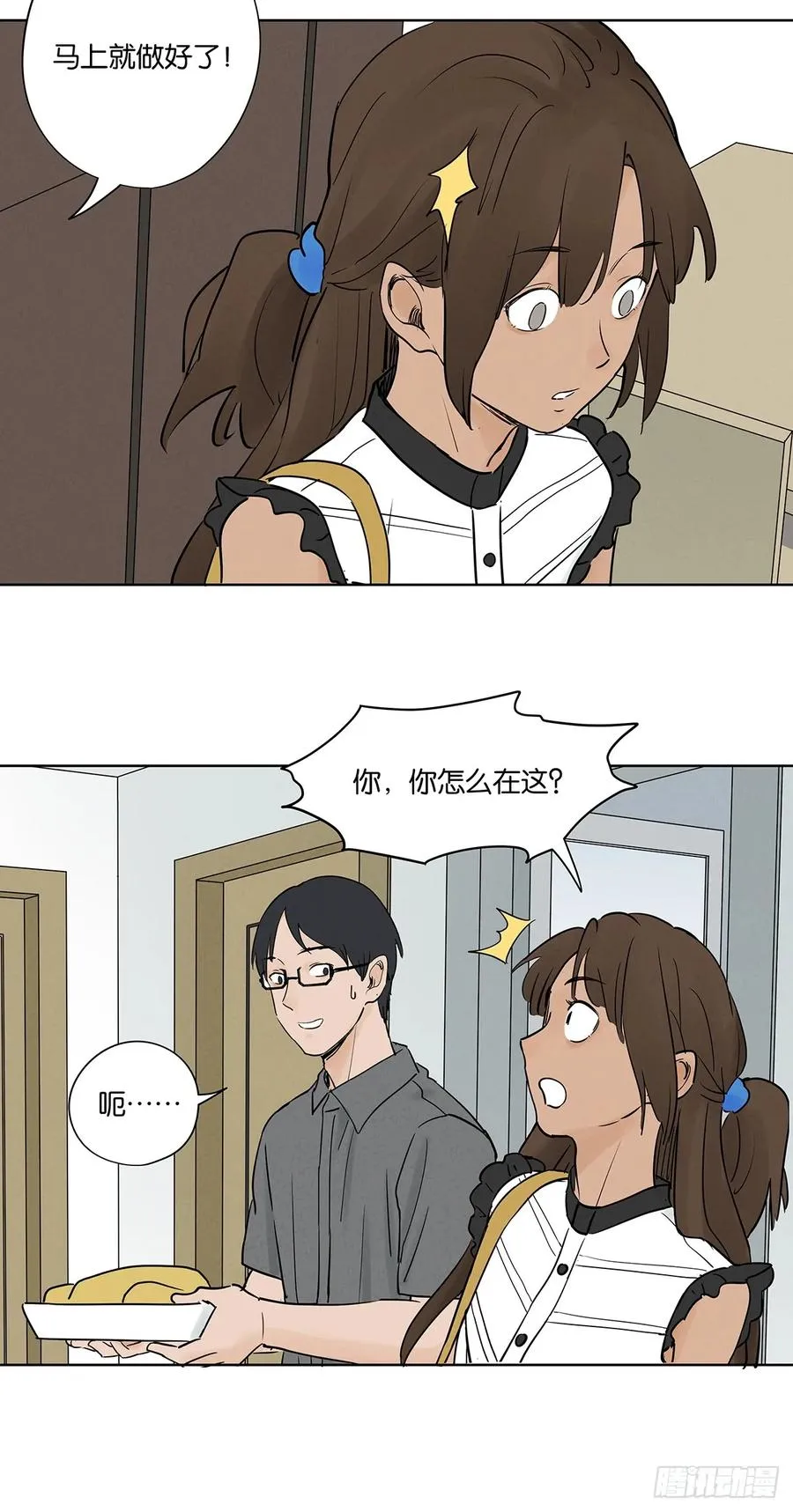 第五十三回：喜欢你 第8页