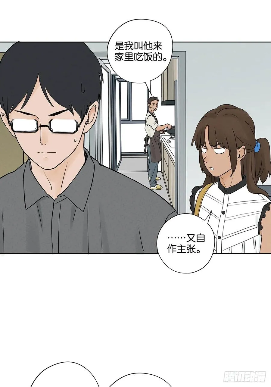 第五十三回：喜欢你 第9页