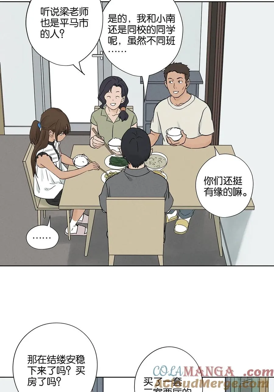 第五十三回：喜欢你 第10页