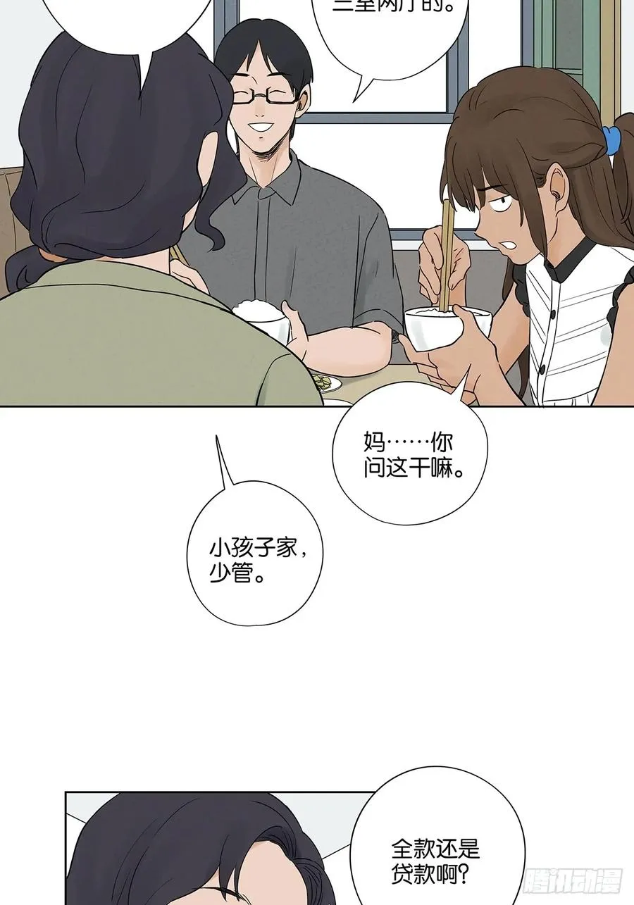 第五十三回：喜欢你 第11页