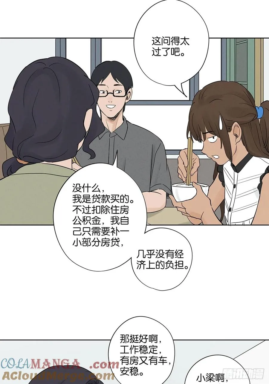 第五十三回：喜欢你 第13页