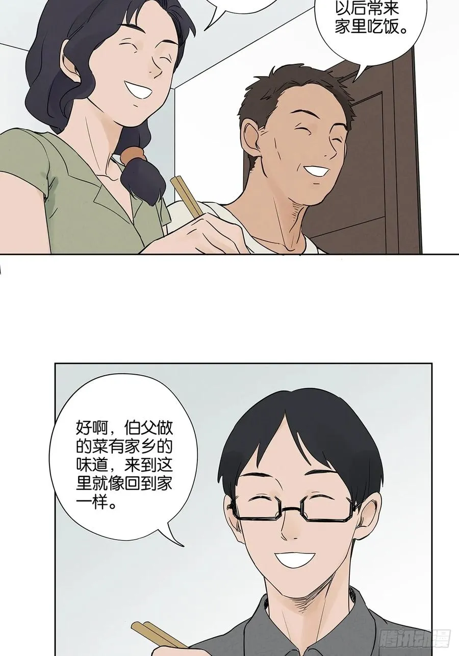 第五十三回：喜欢你 第14页