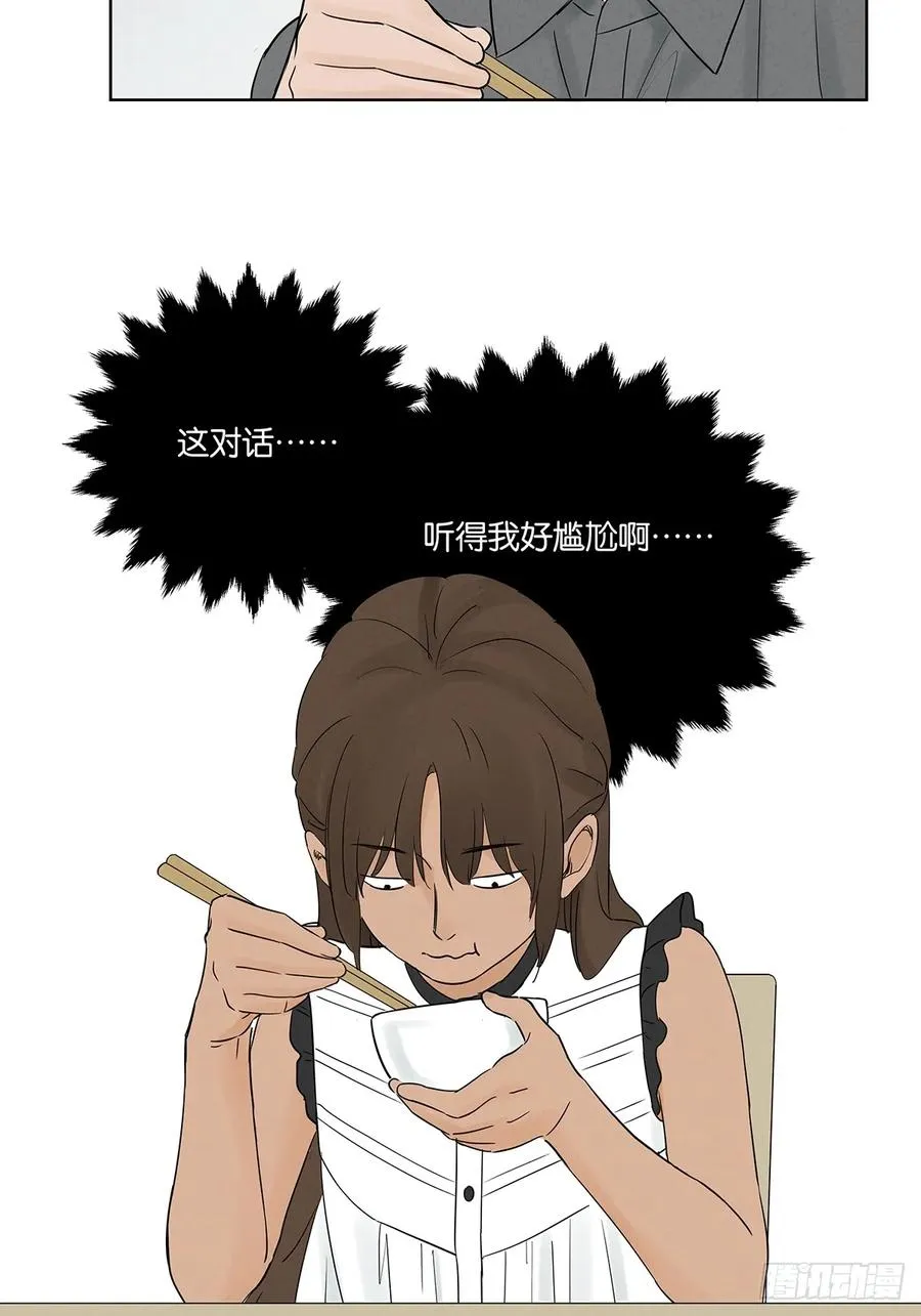 第五十三回：喜欢你 第15页