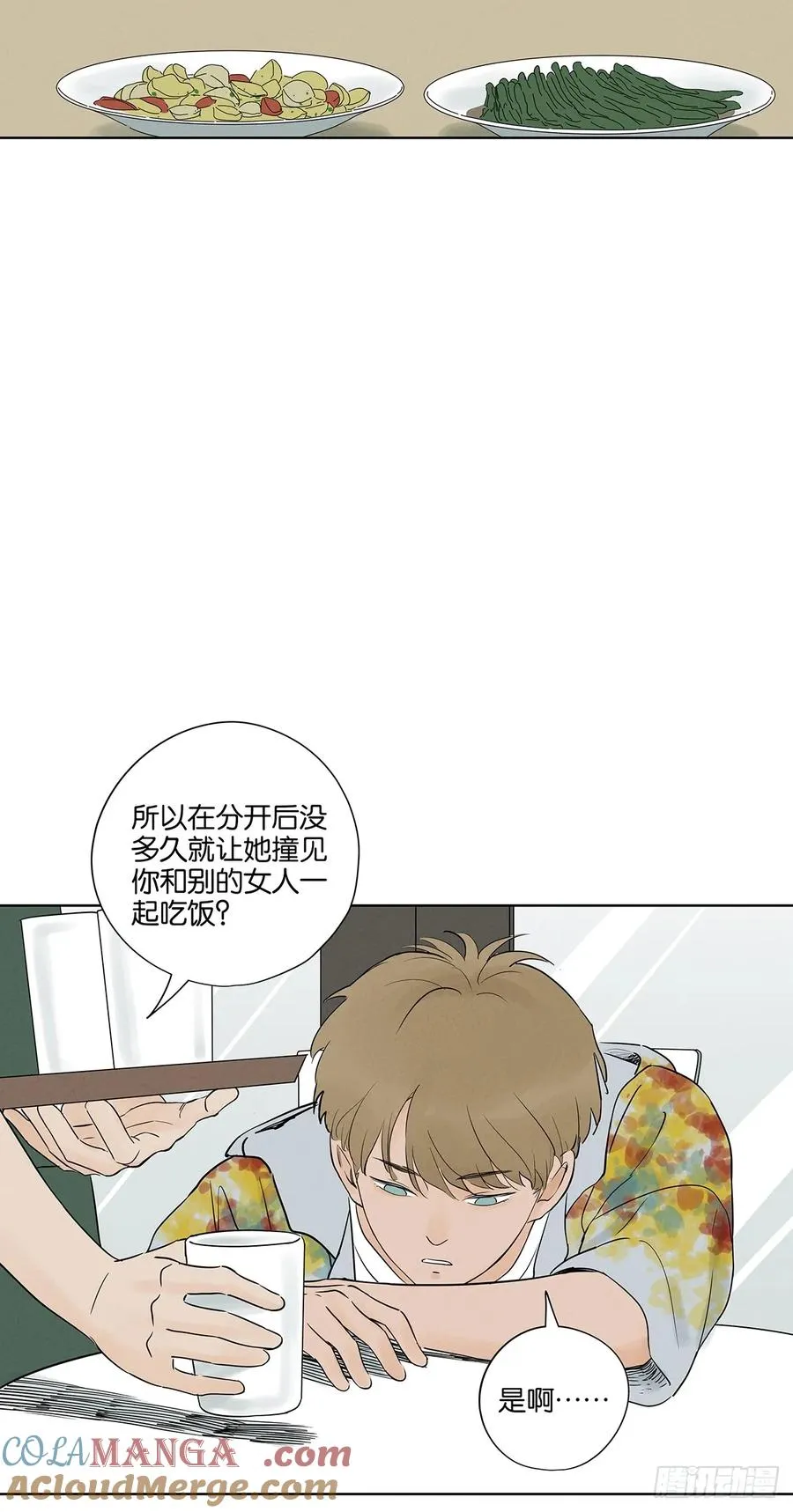 第五十三回：喜欢你 第16页