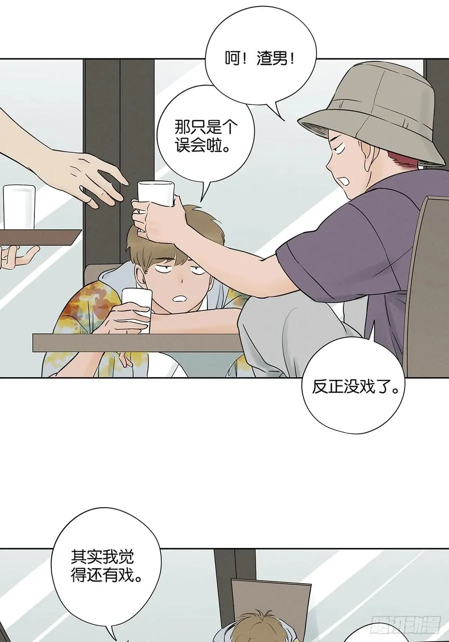 第五十三回：喜欢你 第17页