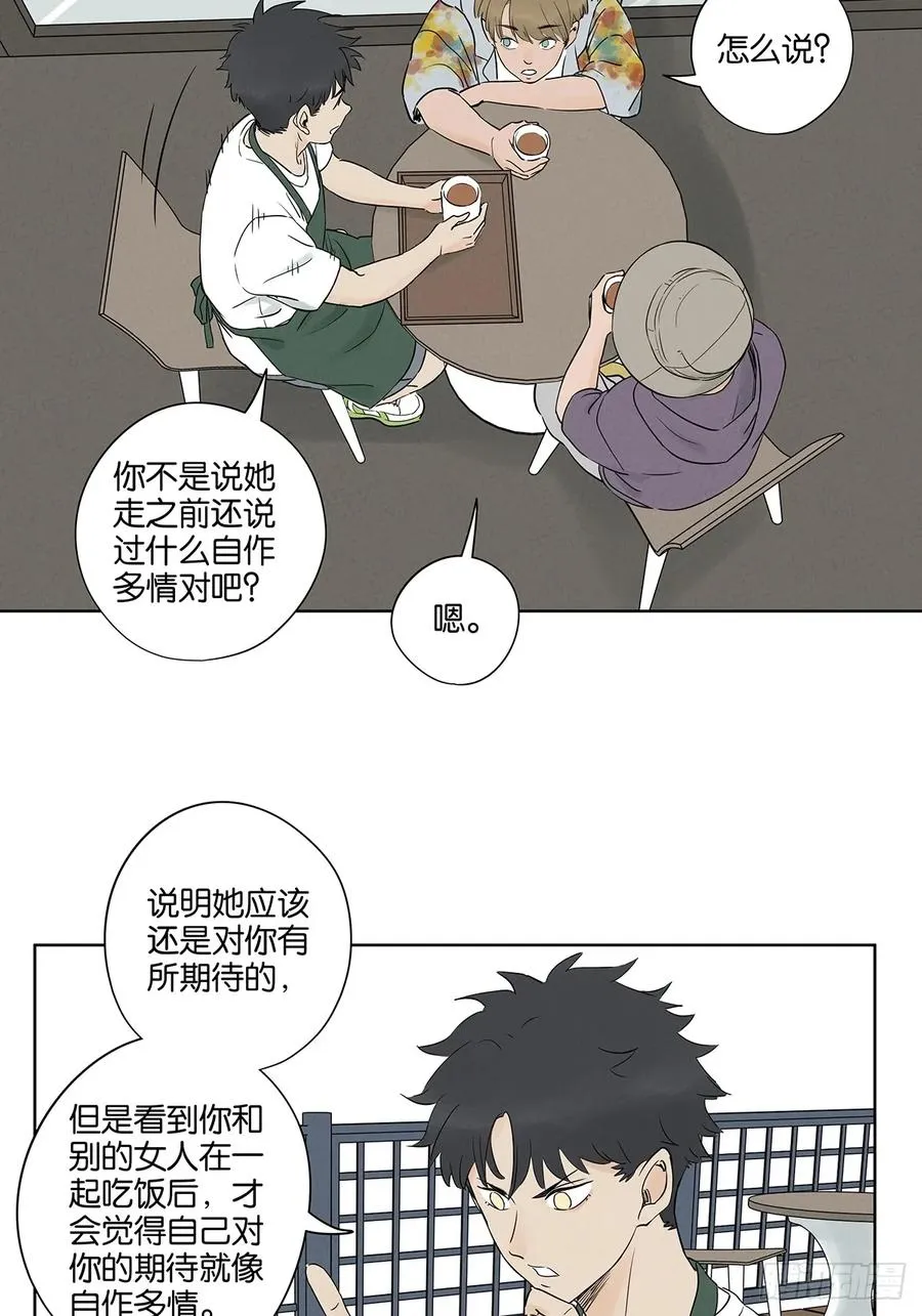 第五十三回：喜欢你 第18页
