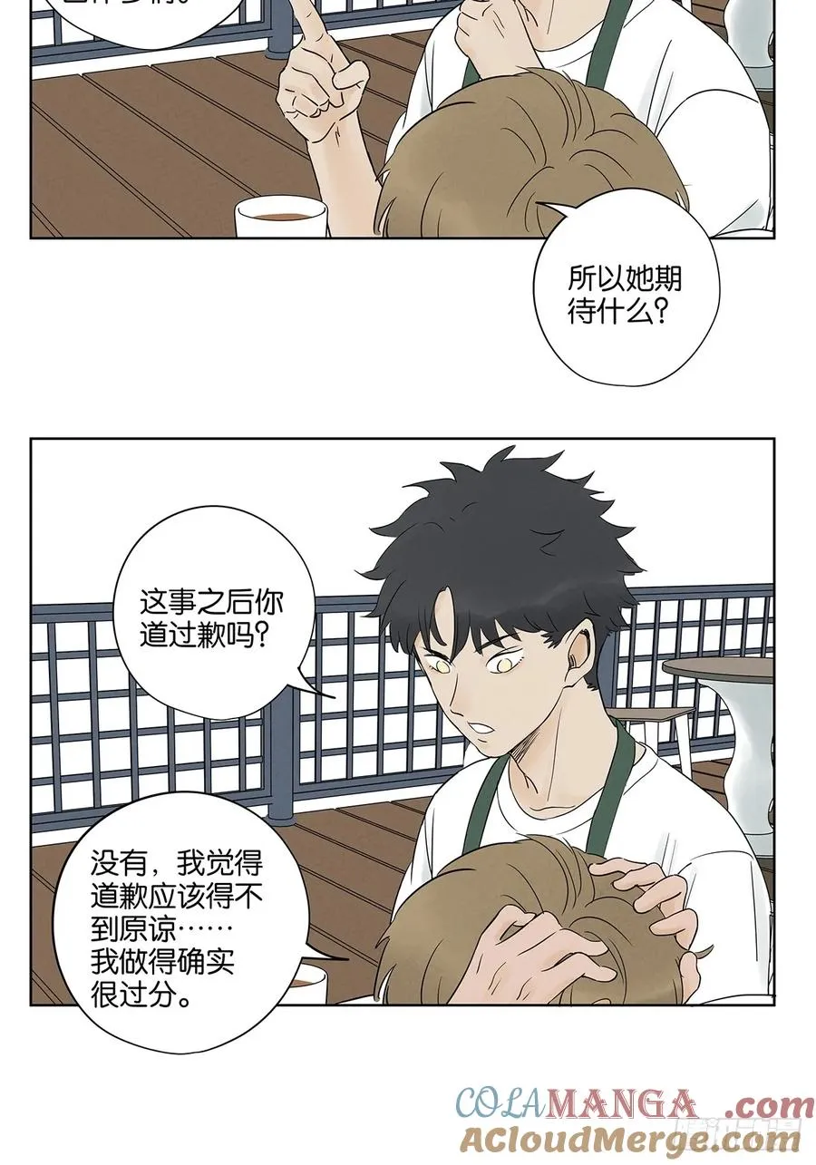 第五十三回：喜欢你 第19页