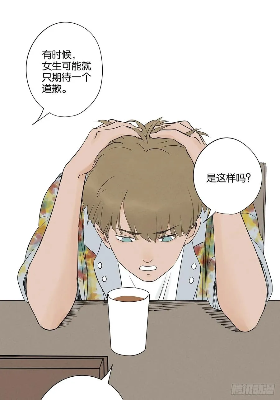 第五十三回：喜欢你 第20页