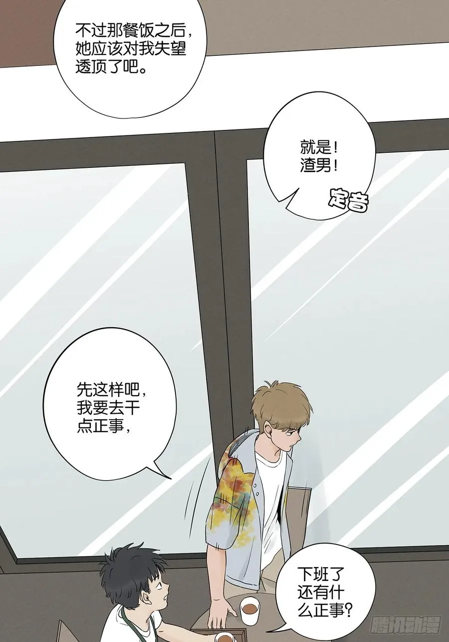 第五十三回：喜欢你 第21页