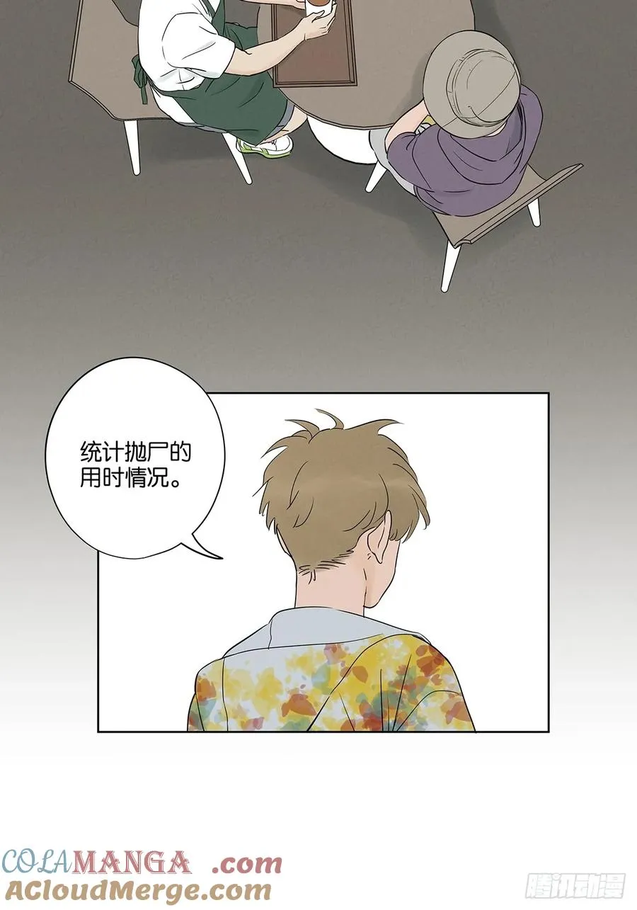 第五十三回：喜欢你 第22页