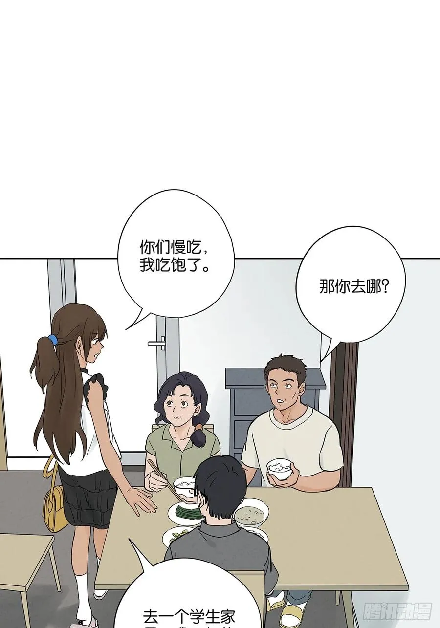 第五十三回：喜欢你 第23页