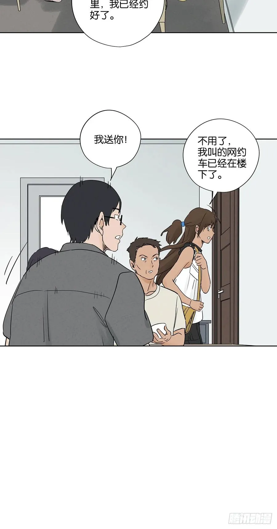 第五十三回：喜欢你 第24页