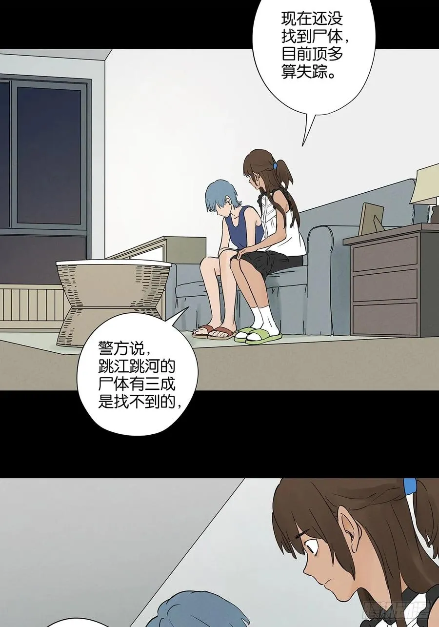 第五十三回：喜欢你 第26页