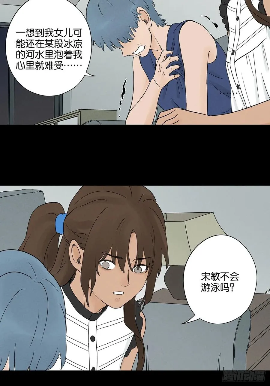 第五十三回：喜欢你 第27页
